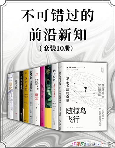 �����ɴ�����ǰ����֪��/��װ��10��/���Ρ�������������/epub+mobi+azw3