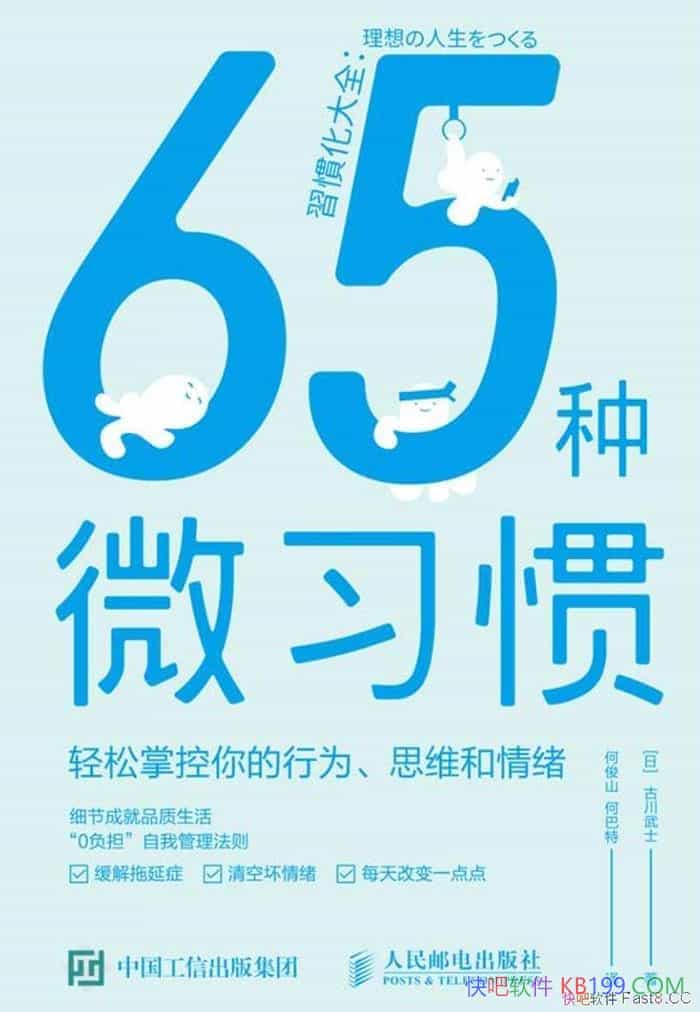��65��΢ϰ�ߡ��Ŵ���ʿ/�����ƿ������Ϊ��˼ά������/epub+mobi+azw3