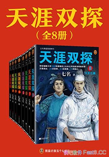 ������˫̽��/ȫ��8��/����ʷ�ϴ�δ����������永����/epub+mobi+azw3