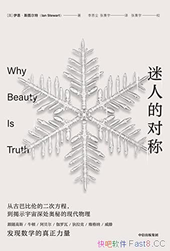 �����˵ĶԳơ�/��������ҫ��ŵĹ��£�̽���ԳƵ���ʷ/epub+mobi+azw3