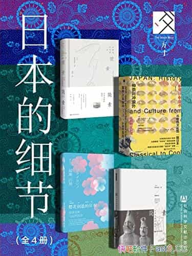 �����硤�ձ�ʷ���ձ���ϸ�ڡ�ȫ4��/�����ձ��Ļ��ĸ���/epub+mobi+azw3