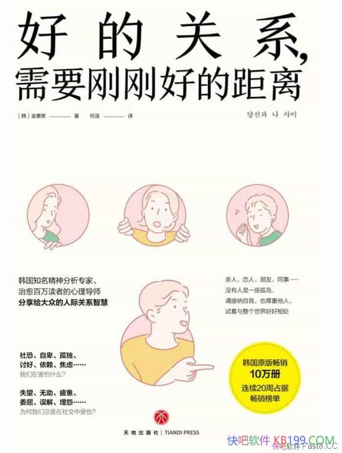 ���õĹ�ϵ����Ҫ�ոպõľ��롷/�����ڵ��˼ʹ�ϵ�ǻ�/epub+mobi+azw3