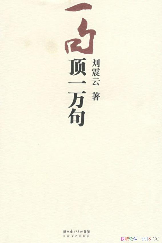 ��һ�䶥һ��䡷/���������Ʊ���֮Ϊ����дʵ���塱����/epub+mobi+azw3