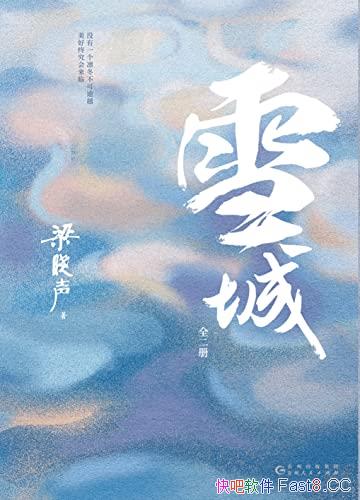 ��ѩ�ǡ�/ȫ2��/é����ѧ��������������ʵ���峤ƪ����/epub+mobi+azw3