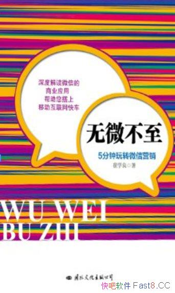 ����΢������5������ת΢��Ӫ����/�����۸߶���ʵ��ָ��/epub+mobi+azw3