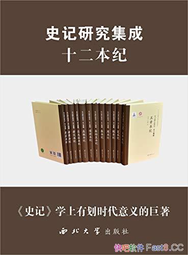 ��ʷ���о����ɡ�ʮ�����͡���װ��12��/��ʱ������ľ���/epub+mobi+azw3