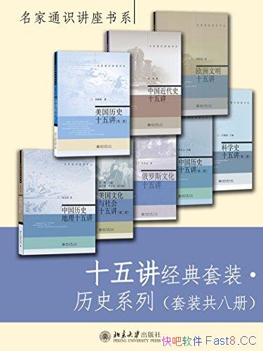��ʮ�彲������װ����ʷϵ�С����˲�/���Ͷ�ѧ���ռ�����/epub+mobi+azw3