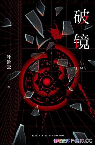 ���ƾ���/�����Ƴ�ƪ���������������봫ͳ�Ļ��g����ײ/epub+mobi+azw3