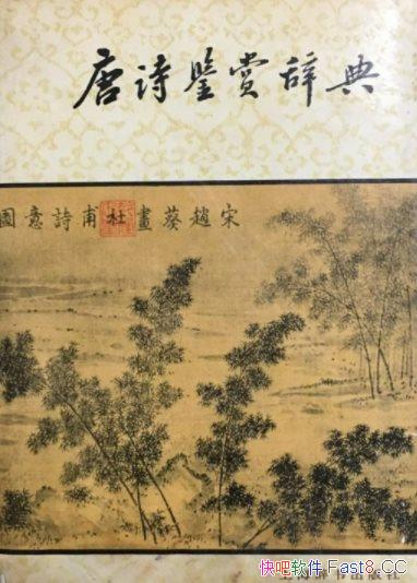 ����ʫ���ʹǵ䡷/ͼ�鹲���ƴ�196λʫ�˵�ʫ��1105ƪ/epub+mobi+azw3