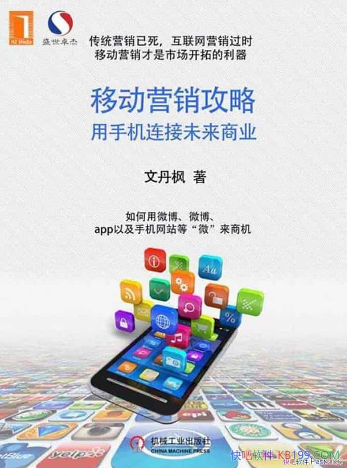 ���ƶ�Ӫ�����ԣ����ֻ�����δ����ҵ��HowToϵ��/�̘I/epub+mobi+azw3