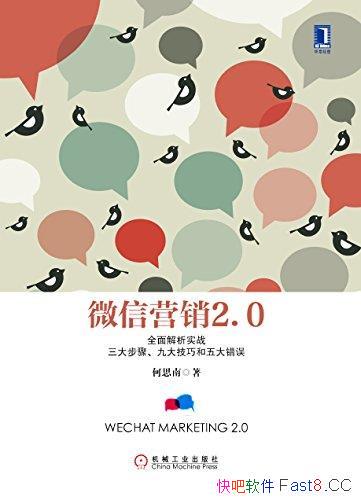 ��΢��Ӫ��2.0��/ȫ�����ʵս������Ŵ���������/epub+mobi+azw3