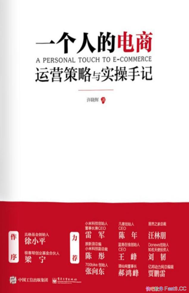 ��һ���˵ĵ��̣���Ӫ������ʵ���ּǡ���Ӫʵ��ȫ�Ǹɻ�/epub+mobi+azw3