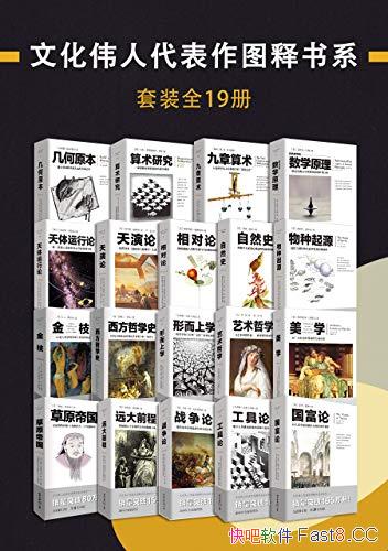 ���Ļ�ΰ�˴�����ͼ����ϵ��/��װȫ19��/�ۼ����۰�����/epub+mobi+azw3