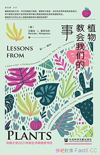 ��ֲ��̻����ǵ��¡�/��ȫ���ӽ�����ֲ�������Ĺ�ϵ/epub+mobi+azw3