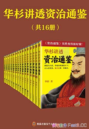 ����ɼ��͸����ͨ������16��/��͸�й���ʷ�еĹ����ǻ�/epub+mobi+azw3