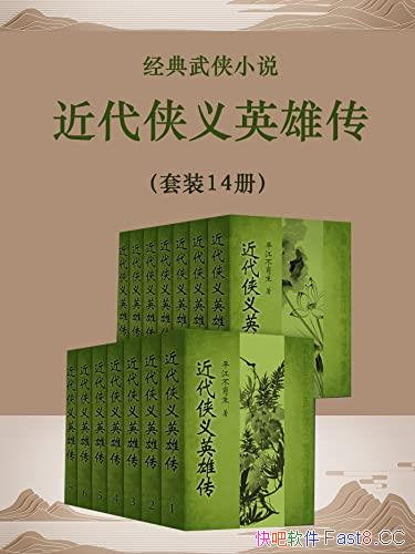 ����������Ӣ�۴�����װ��14��/���ʱ����Ϊ���е�С˵/epub+mobi+azw3