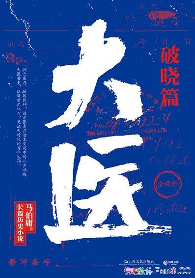 ����ҽ������ƪ������ӹ/��ҽ��ʷ����֤��ʱ���İ��겨��/epub+mobi+azw3