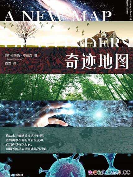 ���漣��ͼ��/��һλΰ���̽�ռ�Ϊ���Ǿ��Ļ��Ƶĵ�ͼ/epub+mobi+azw3