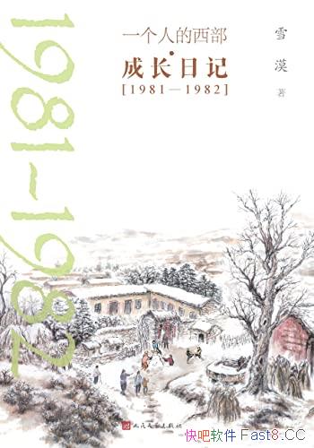 ��һ���˵��������ɳ��ռǡ�1981-1982��ѩĮ��־ɢ��ϵ��/epub+mobi+azw3