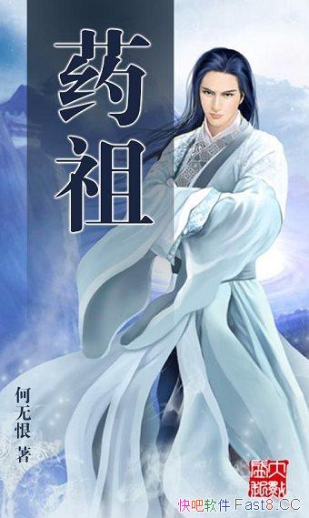 ��ҩ�桷���޺�/����һ����Ѫ���������ʷ׳ʵ����ɴ���/epub+mobi+azw3