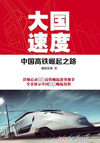 ������ٶȣ��й���������֮·��/չʾ�й���������֮·/epub+mobi+azw3