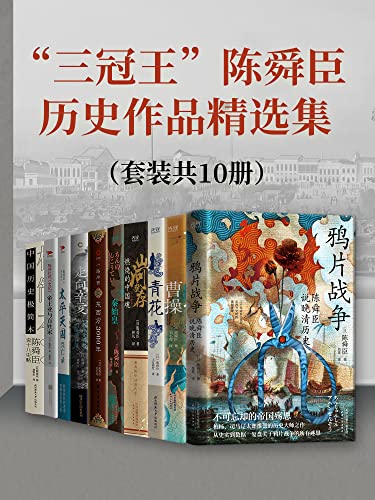 ��������������˴����ʷ��Ʒ��ѡ������װ��10��/��ʷ�/epub+mobi+azw3