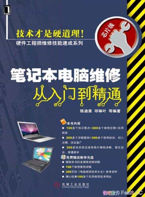 ���ʼǱ�����ά�޴����ŵ���ͨ��/��Ӳ������ʦ���ܴ���/epub+mobi+azw3