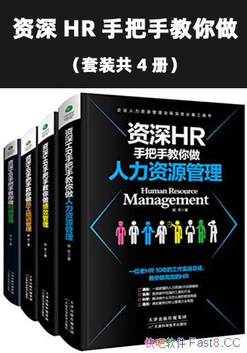 ������HR�ְ��ֽ���������װ��4��/������Դ�����ر���/epub+mobi+azw3