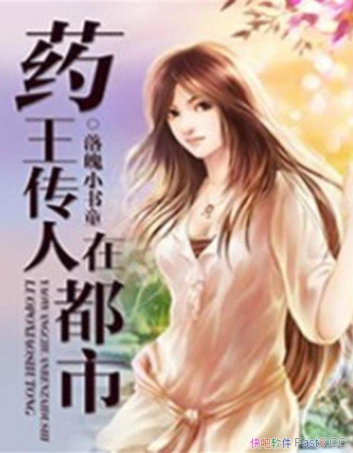 ��ҩ�������ڶ��С�/����С��ͯ�����ڿ�����������С˵/epub+mobi+azw3