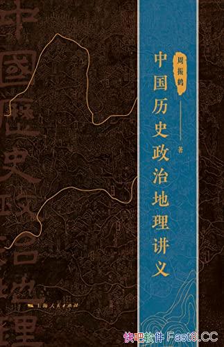 ���й���ʷ���ε������塷/�������й���ʷ���ε���֮ѧ/epub+mobi+azw3