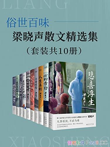 ��������ζ��������ɢ�ľ�ѡ������10��/é����ѧ������/epub+mobi+azw3