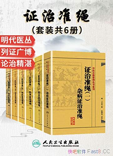 ��֤��׼������װ6��/�ż��ؿ�/��������ҽ�������ñ�׫/epub+mobi+azw3