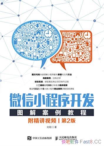 ��΢��С���򿪷�ͼ�ⰸ���̡̳���2�桷/�ḻ��ʵս����/epub+mobi+azw3