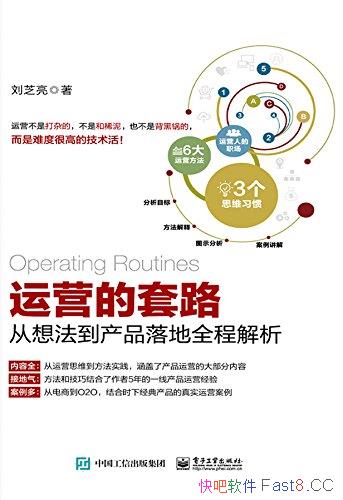 ����Ӫ����·�����뷨����Ʒ���ȫ�̽�����/���ù����/epub+mobi+azw3