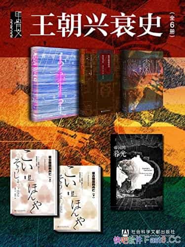 ���׹��ġ�������˥ʷ��ȫ6��/��������е�ǧ���й��vʷ/epub+mobi+azw3