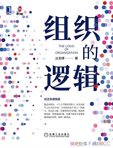 ����֯���߼���/�@�Y�������������ҵ������Ϊһ����֯/epub+mobi+azw3