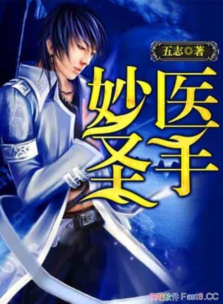 ����ҽʥ�֡�/��־�������ش����������Ķ���������С˵/epub+mobi+azw3