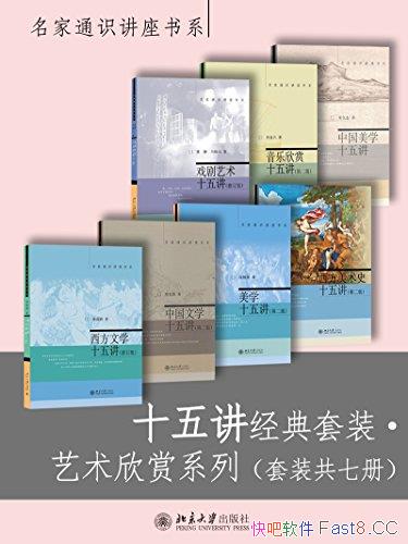 ��ʮ�彲������װ����������ϵ�С�/��7��/��ѧ���ռ�����/epub+mobi+azw3
