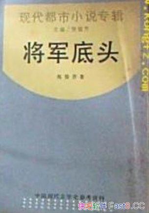 ��������ͷ��/ʩ�ݴ�������ʷС˵���Ϻ����й���ֳ���/epub+mobi+azw3