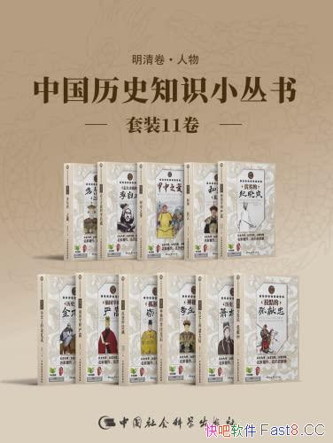 ���й���ʷ֪ʶС���顷���b��11��/�й�����ѧ������/epub+mobi+azw3