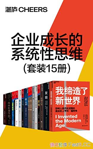 ����ҵ�ɳ���ϵͳ��˼ά����װ��15��/��ҵ�͹����ı��/epub+mobi+azw3
