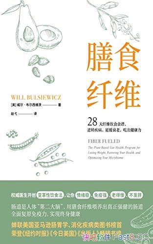 ����ʳ��ά��/28������ά��ʳʳ����ת�������Գ�������/epub+mobi+azw3
