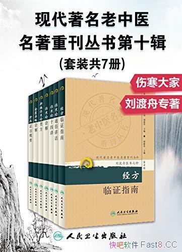 ���ִ���������ҽ�����ؿ������ʮ����/��װ��7��/ҽѧ/epub+mobi+azw3