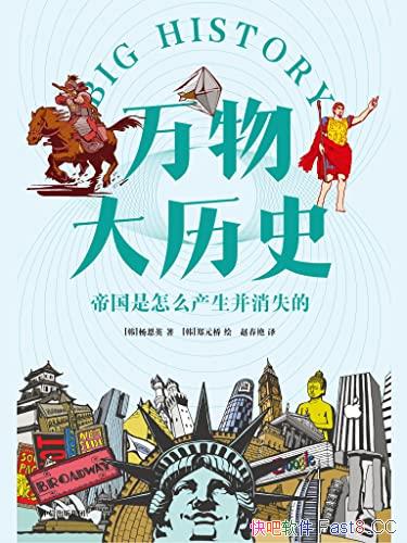 ���������ʷ���۹�����ô��������ʧ�ġ�/���ô���ʷ˼ά/epub+mobi+azw3