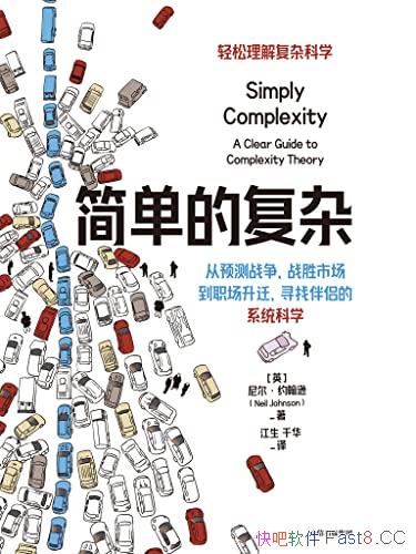 ���򵥵ĸ��ӡ�/���ø��ӵĿ�ѧ��Ϊ����������Դ��Ӯ��/epub+mobi+azw3