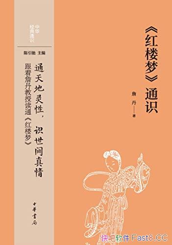 ��<��¥��>ͨʶ��/�ǵ������ҽ��⡶��¥�Ρ���ͨʶ֮��/epub+mobi+azw3