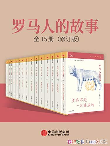 �������˵Ĺ��¡�ȫ15��/�ձ�������ʷ������Ұ������Ʒ/epub+mobi+azw3