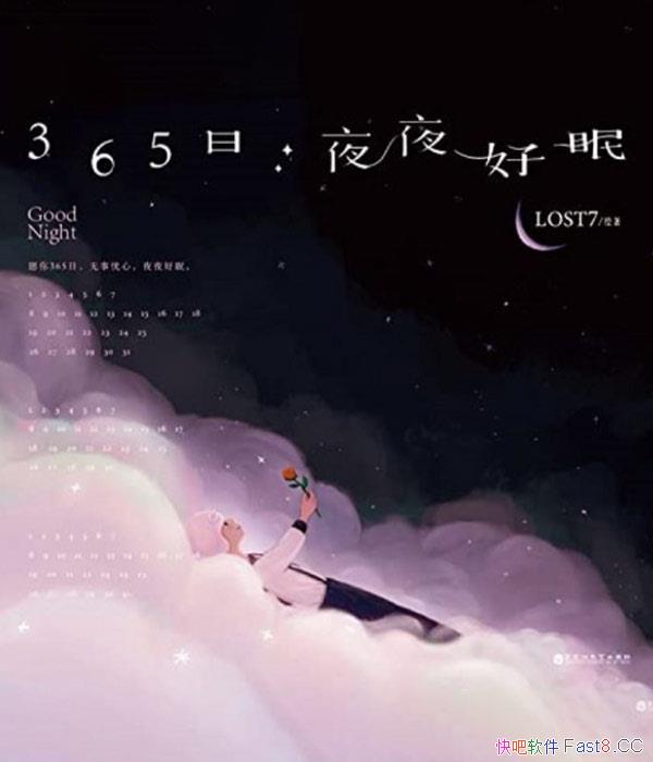 ��365�գ�ҹҹ���ߡ�/�������廭ʦLOST7ȫ����������/epub+mobi+azw3