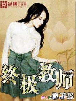 ���ռ���ʦ��/���������»��׷����ݺ��������Ķ���С˵/epub+mobi+azw3