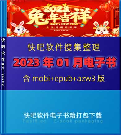 ����ɵ����鼮2023��01�´�����ء�/2023��01��ȫ����/epub+mobi+azw3